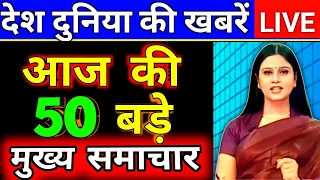 आज की बड़ी खबर Today Breaking News ! मुख्य समाचार, Ram Mandir Chori, PM Modi, UP, Bihar, Weather, SBI