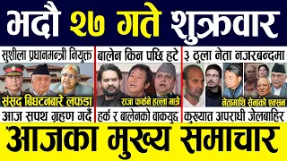 Today news 🔴 nepali news | aaja ka mukhya samachar, nepali samachar live | Bhadau 27 gate 2082 .