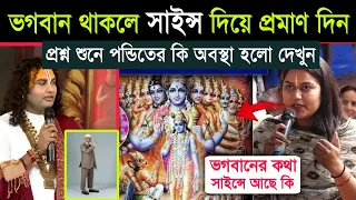 ভক্তর প্রশ্ন শুনে পন্ডিত অবাক, উত্তর দিলেন জাকির নায়েক || Aniruddh Aacharya Vs Jakir Nayek