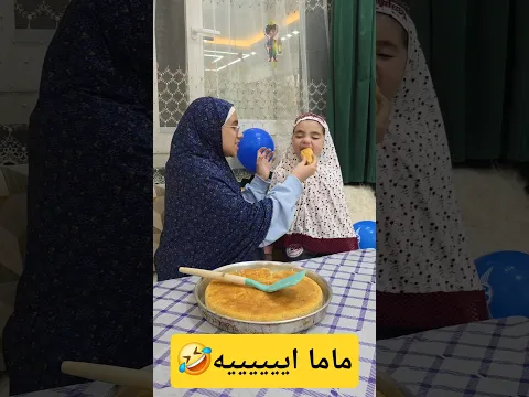 ماما🙈هل تعلمين ماذا فعلت اليوم ا 🤣اييييييه كون🥮🍩🥧