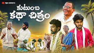 కుటుంబ కథా చిత్రం 😢 - Full video | Ngv Connects
