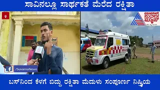 ಸಾವಿನಲ್ಲೂ ಸಾರ್ಥಕತೆ ಮೆರೆದ ವಿದ್ಯಾರ್ಥಿನಿ; ವಿಶೇಷ ವಿಮಾನದ ಮೂಲಕ ಜೀವಂತ ಹೃದಯ ರವಾನೆ !