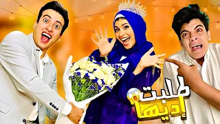 طلبت ايد زينب ( اخيرا ) 💍 حسين بهدلنا !😱