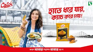 হাতে ধরে যায়, ক্যাচ করে নেয়! | ক্যাচ হলুদ | TVC 2 mins