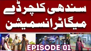 Episode 01| Sindh culture day 2025 |food fest | Promote Pakistan|