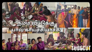 நம்ம வீட்டு பால் காய்ச்சு