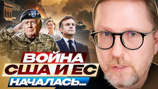 Война США и ЕС началась...
