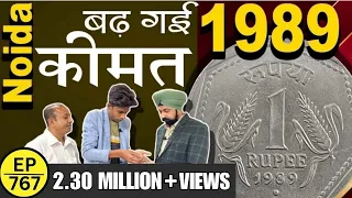 1989 Noida Mint 1₹ ** क़ीमत 50 गुना ** #tcpep767