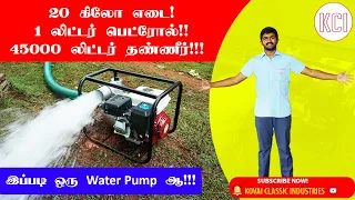 குறைந்த விலையில் நல்ல தரத்துடன் தண்ணீர் பம்ப் | KCI WATER PUMP | Petrol Water Pump with Lowest Price