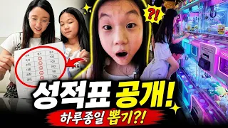 쩌쩌의 성적표가 나왔어요! 성적 좋으면 오늘 하고싶은거 다하기