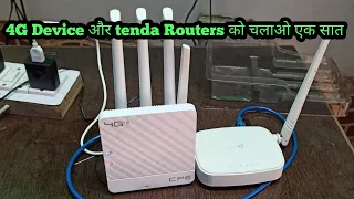 इस में 5G चलेगा क्या ? sim वाला डिवाइस और Tenda Wi-fi Routers