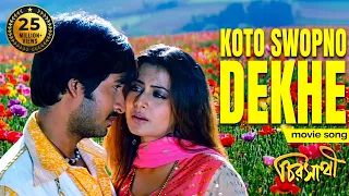 KOTO SWOPNO DEKHE | CHIRASATHI | VIDEO SONGS | HIRON | KOEL MULLICK | DEEPANKAR  |ECHO BENGALI MUZIK
