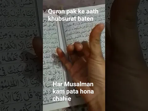 Kuran Pak ke aath khubsurat baten video ko share jarur Karen