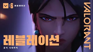 레블레이션 // 에피소드 6 시네마틱 - 발로란트