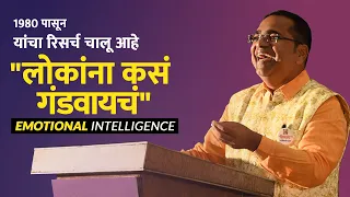 1980 पासून यांचा रिसर्च चालू आहे "लोकांना कसं गंडवायचं" - Namdevrao Jadhav