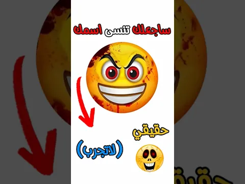 ساجعلك تنسى اسمك 🤡🌈 #تحديات #shorts