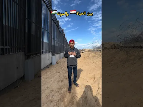 أنا على الحدود المصرية🇪🇬