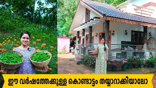 ഈ വർഷത്തേക്കുള്ള കൊണ്ടാട്ടം തയ്യാറാക്കിയാലോ../Malayam /saranya's beauty vlogs