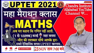 UPTET 2023 | गणित  मैराथन CLASS Maths PREPARATION 2023/UP TET Maths CLASSES बस एक क्लास और UPTET पास