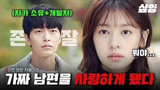 (4시간) 안 본 사람은 있어도 한번 본 사람은 없다는 인생 드라마! 집주인 이민기와 세입자 정소민의 현실적인 계약 결혼 | #이번생은처음이라 #샾잉