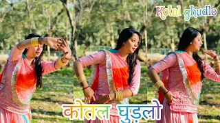 Kotal ghudlo | Rajasthani dance | mahitanu | sp Jodha | cover song | sonu kanwar