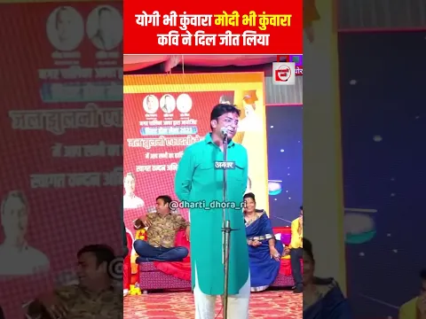 योगी भी कुंवारा, मोदी भी कुंवारा, कवि ने दिल जीत लिया | Modi Yogi poem | the live tv
