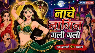 नाचे नागिन गली गली | Hindi Animated Kahani | Full Episode | Anim Stories