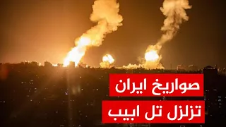 رعب في تل ابيب | صواريخ إيران تنسف مركز قيادة بجانب مقر وزارة الدفاع الإسرائيلية