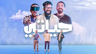 أحمد النشيط - Hayati  ( اغنية حياتي ) (Music Video) Ft. DB Gad X EL Bebo