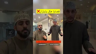 قضية ابتزاز !!!!