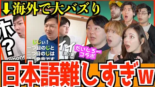 【海外の反応】海外でバズった「日本語が難しすぎる理由」だいじろー解説 @daijirojp