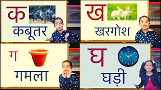 Hindi k kh g with pictures | k se kabutar hindi | k se kabutar varnamala