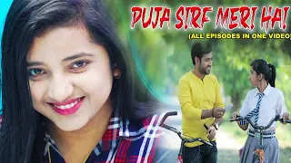 ♥️पूजा ♥️सिर्फ♥️ मेरी ♥️है ♥️| Puja sirf meri hai | full movie |