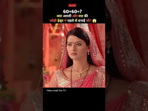 क्या आरती और यश की जोड़ी ईश्वर ने पहले से बनाई थी? ❤️ 😱 #shorts#sirial#drama#bolywood#punarvivah