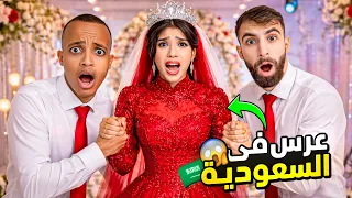 اخيرا عرس شفا وابو فلة بل سعودية ‼️ كل المشاهير موجودين 😱