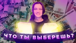 Я РАЗДАЛ 10000 РУБЛЕЙ