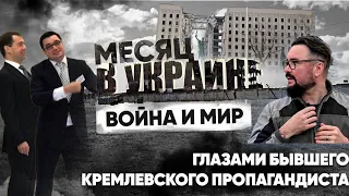 Что он тут забыл и как его встретили//Месяц в Украине. Автор - Ростислав Мурзагулов.