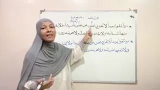 لن تخلط بين هاتين الآيتين في سورة البقرة بعد الآن بإذن الله !!😃