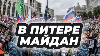 🔥🔥🔥У Санкт-Петербурзі влаштували МАЙДАН! ОМОНівці у ВОГНІ! На вулицях встановили БАРИКАДИ