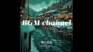 BGM channel -  カランコエ (Official Music Video)