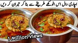 Achari Daal Recipe|Achari DaaL Tadka Recipe by Roshni Cooking