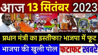 13 September 2023 | latest news,headline in hindi,Top10 News | Rahul | MP election 2023 | #dblive