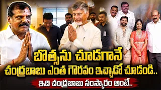 బొత్సను చూడగానే చంద్రబాబు ఎంత గౌరవం ఇచ్చాడో చూడండి I See Chandrababu Respect to Botsa Satyanarayana