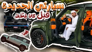 تعديل دفندر من الداخل والخارج 😎شوف المفاجئة بعد ٣ شهور
