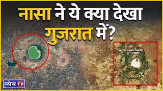 News This Hour: NASA ने ये क्या देखा Gujarat में? || Current Affairs ||  Dhyeya IAS