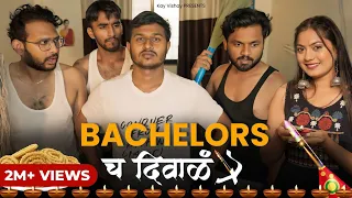Bachelors च दिवाळं  | Kay Vishay
