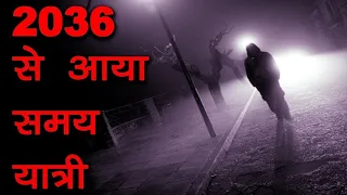 समय यात्रा का रहस्य - The Mystery of Time Travel | Mythical Stories & Tales |