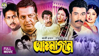 Ammajan (আম্মাজান) | Manna | Dipjol | Mousumi | Shobnom | Amin Khan | Blockbuster Bangla Full Movie
