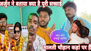 😭😭😭अर्जुन ने बताया क्या है पूरी सच्चाई @MaltiChauhanFunofficial @MrVishnurajFun😭😭