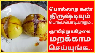 அக்கம் பக்கத்தினர் கண் திருஷ்டி எதிரி தொல்லை வியாபாரத்தில் போட்டி பொறாமை அனைத்தையும் தூள் தூளாக்கும்